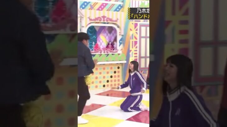 【乃木坂46】日村さんの急所にボールを当ててしまう齋藤飛鳥 #乃木坂46 #乃木坂工事中#齋藤飛鳥#日村勇紀#設楽統#バナナマン