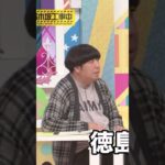 【乃木坂46】四国が分からない田村真佑と和田まあやと答えを言っちゃう日村勇紀 #乃木坂46 #バナナマン #日村勇紀 #設楽統 #乃木坂工事中 #田村真佑 #齋藤飛鳥#白石麻衣 #高山一実 #四国