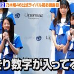 【乃木坂46公式ライバル】僕が見たかった青空、グループ名&センター発表でメンバー驚き！？「てっきり数字が入ってるかと」デビュー曲の音源も最速解禁　『乃木坂46公式ライバル』メンバー発表会