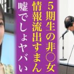 一ノ瀬美空も驚愕…乃木坂46の5期生の経験データ流出でオタの涙が止まらない