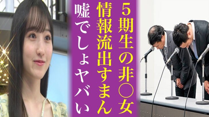 一ノ瀬美空も驚愕…乃木坂46の5期生の経験データ流出でオタの涙が止まらない