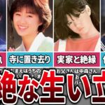 【壮絶な過去】生い立ちが壮絶な女性アイドル5選