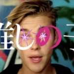 AIの力でJustin Bieberに「アイドル」を歌わせる鬼畜【完全なAI】【推しの子】