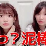 【武藤十夢 武藤小麟】 配信中に何者かが侵入するシーン 【AKB48】