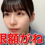 【浅井七海】 散財し過ぎてカードを止められてしまう 【AKB48】