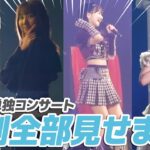 【密着】AKB48コンサートの舞台裏を大公開！！