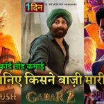 Adipurush Advance Booking Collection, Spider Verse Box office, Gadar 2 teaser, Prabhas, Sunny Deol,