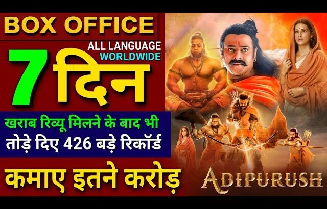 Adipurush Box office collection, Prabhas, Adipurush 6th day Collection Worldwide, Budget, Review,