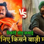 Gadar Box office collection, Sunny Deol, Adipurush Advance Booking Collection, Prabhas, #gadar2