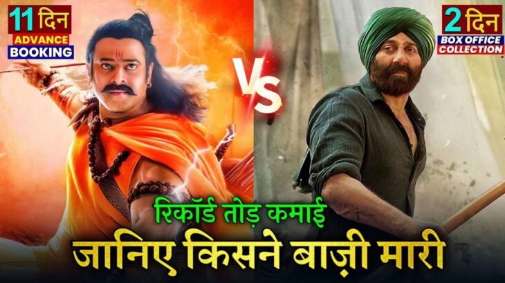 Gadar Box office collection, Sunny Deol, Adipurush Advance Booking Collection, Prabhas, #gadar2