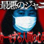 【閲覧注意】有名ジャニーズアイドルをストーカーして起きた悲惨な事件…【Hey! Say! JUMP】【関ジャニ∞】