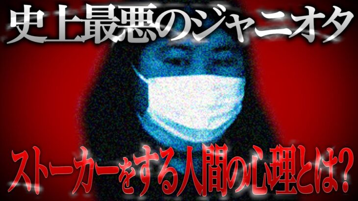 【閲覧注意】有名ジャニーズアイドルをストーカーして起きた悲惨な事件…【Hey! Say! JUMP】【関ジャニ∞】