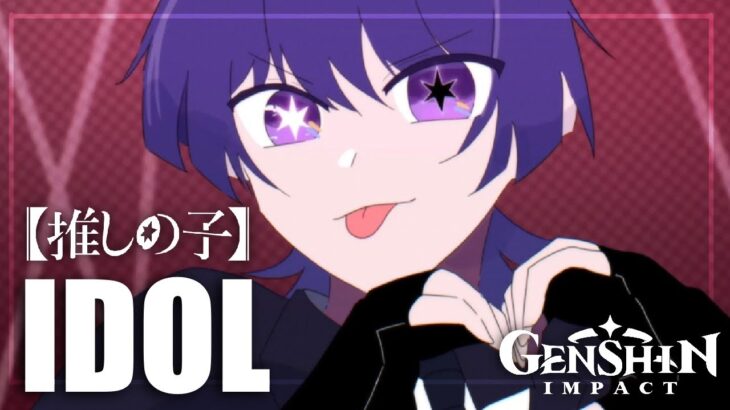 IDOL || 5wirl version[ oshi no ko x Genshin Impact]