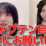 【田口愛佳】 水島美結をチームK公演のアンダーに指名した理由 【AKB48】