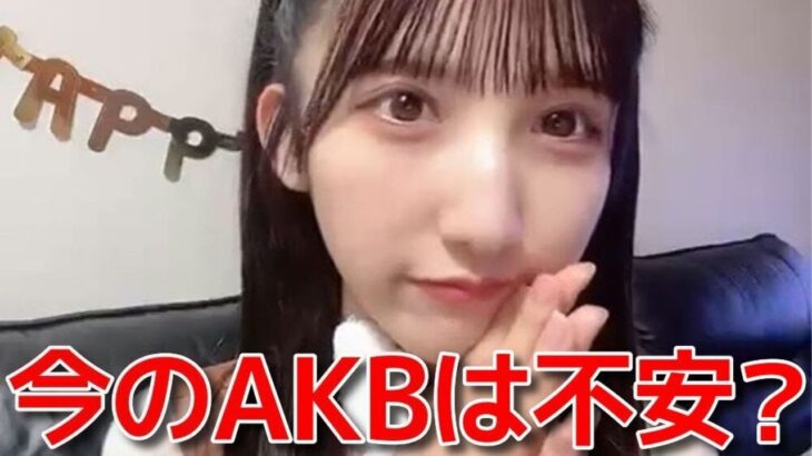 【長友彩海】 「OUT OF 48」を辞退して一番恐れていることや今のAKBへ対する想い 【AKB48】