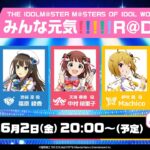 【生配信】THE IDOLM@STER M@STERS OF IDOL WORLD!!!!! 2023 みんな元気!!!!! R@DIO vol.1【アイドルマスター】