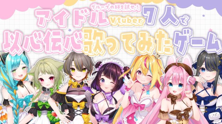 【はしゅはぴ】アイドルVtuberグループが以心伝心歌ってみた🌈心を合わせて歌え🎤🎵【 #来栖らいあ 】