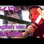 【海外の反応】YOASOBI / Idol (「アイドル」English Ver. )【リアクション動画・解説】- Reaction Video -［メキシコ人の反応］