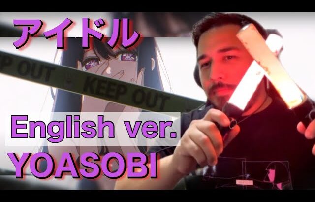 【海外の反応】YOASOBI / Idol (「アイドル」English Ver. )【リアクション動画・解説】- Reaction Video -［メキシコ人の反応］