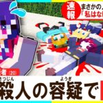 ⭐推しの子の星野アイちゃんが逮捕された…😰『推しの子』【まいくら/マインクラフト】