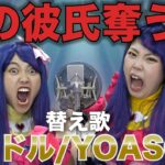 【アイドル】全国のイラッとする女へ替え歌で物申す！！！！