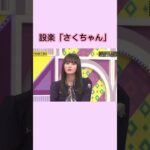 【乃木坂】さりげない男､設楽統｡ #乃木坂工事中