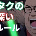 地下アイドルオタク、地獄のローカルルール #地下アイドル #ドルオタ #推しの子