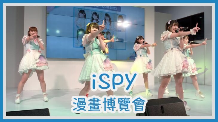 【230727】夏色ラムネ – iSPY 漫畫博覽會 4K HDR