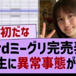 33rdシングル3次完売表、衝撃の結果に！【乃木坂46・乃木坂配信中】