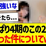 【朗報】やっぱり4期のこの2人は強かった件についてｗｗｗ【乃木坂46・坂道オタク反応集・賀喜遥香・遠藤さくら】