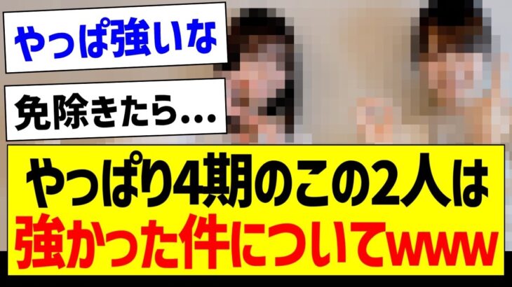 【朗報】やっぱり4期のこの2人は強かった件についてｗｗｗ【乃木坂46・坂道オタク反応集・賀喜遥香・遠藤さくら】