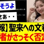 【朗報】早川聖来の文春砲、共演者が否定！！【乃木坂46・坂道オタク反応集・早川聖来】