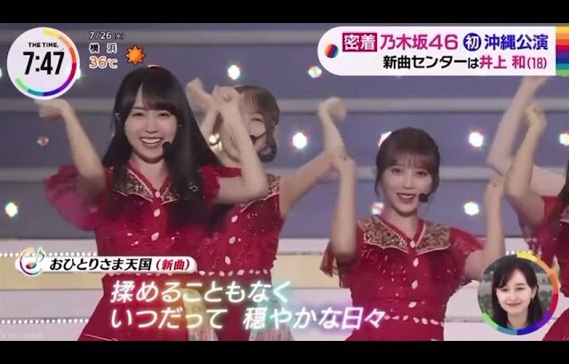 乃木坂46 33rdシングル「おひとりさま天国」【サビ/歌詞付き】