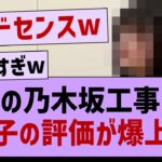 今週の乃木坂工事中であの子の評価が爆上がり！【乃木坂46・乃木坂配信中・乃木坂工事中】