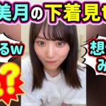 山下美月、下ネタなコメントにも笑顔で神対応するシーンまとめ【文字起こし】乃木坂46