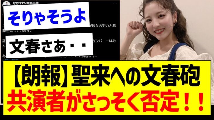 【朗報】早川聖来の文春砲、共演者が否定！！【乃木坂46・坂道オタク反応集・早川聖来】