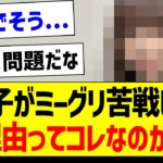 【疑問】この子がミーグリ苦戦してる理由ってコレなのか？【乃木坂46・坂道オタク反応集・小川彩】