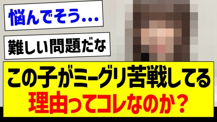 【疑問】この子がミーグリ苦戦してる理由ってコレなのか？【乃木坂46・坂道オタク反応集・小川彩】