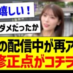 岩本蓮加・菅原咲月の動画が再アップ！修正点がコチラ！【乃木坂46・坂道オタク反応集・乃木坂配信中】