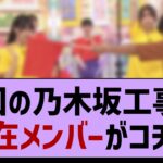 次回の乃木坂工事中、不在メンバーがこちら！【乃木坂工事中・乃木坂46・遠藤さくら】