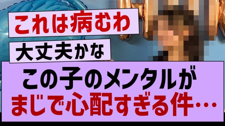 この子のメンタルマジで心配すぎる…【乃木坂46・乃木坂5期生】