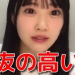 【山根涼羽】 握手会が復活した件と選抜メンバーに選ばれなかった心境を語る 【AKB48】