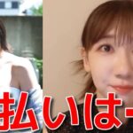 【柏木由紀】 歌番組終わりに村山彩希とご飯に行った話 【AKB48】