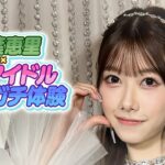 AKB48が韓国アイドルをガチ体験したらビジュ爆発しました♡