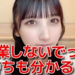 【長友彩海】 選抜への強い思いと卒業ラッシュ中に生じた心境の変化 【AKB48】