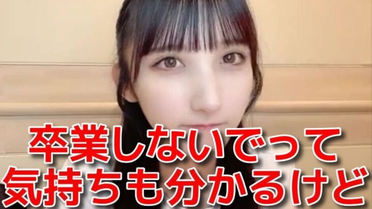 【長友彩海】 選抜への強い思いと卒業ラッシュ中に生じた心境の変化 【AKB48】