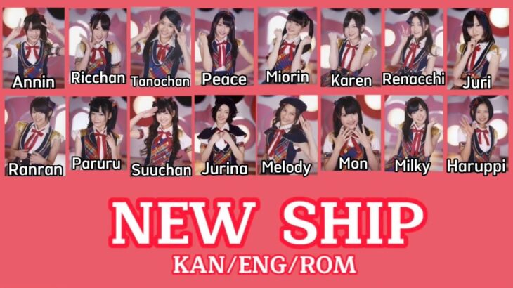 AKB48 – NEW SHIP (KAN/ENG/ROM) Color Coded Lyrics