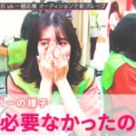 【AKB48/柏木由紀】惜しくも落選したメンバーの様子とゆきりんのコメントと考察が深い【OUT OF 48】