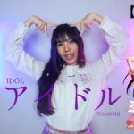 IDOL (アイドル) – YOASOBI (Oshi no ko เกิดใหม่เป็นลูกโอชิ ) | Cover by Miwaki