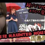 【バイリンガル地下アイドル】超絶ビビリがお化け屋敷体験してみた/Japanese Haunted House Vlog【広島PARCO】【GUMi】【underground idol】